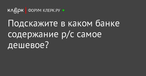 в каком банке дешевле комиссия в каком банке дешевле комиссия