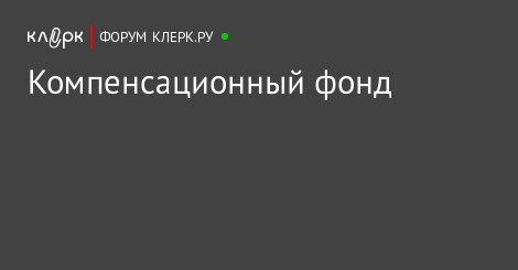Компенсация отпуска не связанная с увольнением работника Компенсация отпуска не связанная с увольнением работника