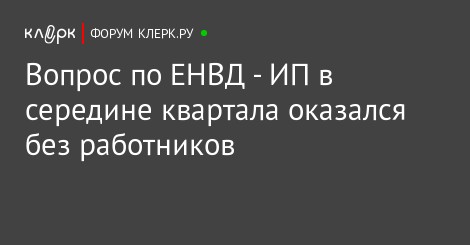 Как перейти на енвд в середине 2018 года для ооо Как перейти на енвд в середине 2018 года для ооо