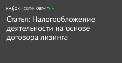 расстилался Статья 665 гк рф