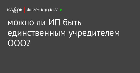 Можно ли адвокату быть учредителем ооо звезда