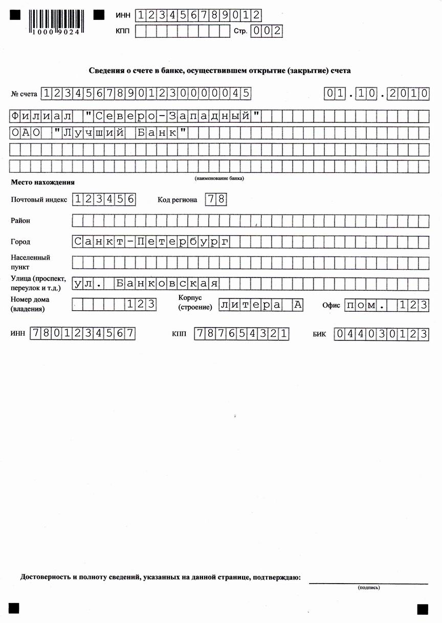 Уведомление об открытии счета за пределами рф образец. Уведомление банка об открытии расчетного счета в другом банке. Уведомление об открытии банковского счета. Уведомление об открытии зарубежного счета. Уведомление банка об открытии расчетного счета образец.