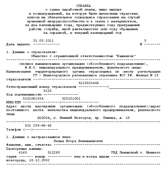 Льготно уточняющая справка. Бланк справка о заработной плате для расчета пенсии. Справки в пенсионный фонд для начисления пенсии. Форма справки о заработной платы для начисления пенсии. Бланк справки о заработной плате в пенсионный фонд.