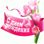     . 

:	pink_tulip_200.gif 
:	131 
:	52.3  
ID:	49561