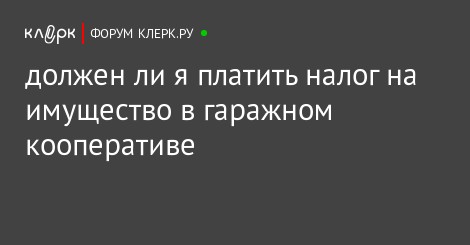 Льгота по земельному налогу может быть предоставлена. Платят ли пенсионеры налог на землю. Освобождены от уплаты земельного налога. Льгота по земельному налогу может быть предоставлена. Земельный налог льготы пенсионерам.