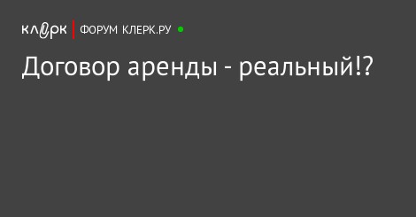 Реальный И Консенсуальный Договор Реальный И Консенсуальный Договор