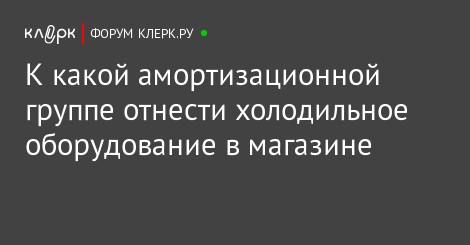 Срок полезного использования оборудования для мороженого Срок полезного использования оборудования для мороженого thumbnail